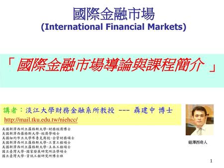 國際金融市場 (International Financial Markets)