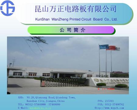 昆山万正电路板有限公司 KunShan WanZheng Printed Circuit Board Co., Ltd.