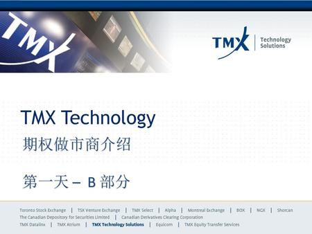 TMX Technology 期权做市商介绍 第一天 – B 部分.