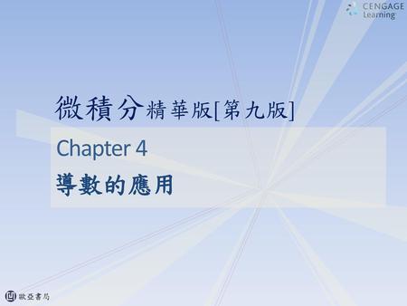Chapter 4 導數的應用.