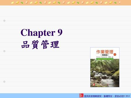 Chapter 9 品質管理.