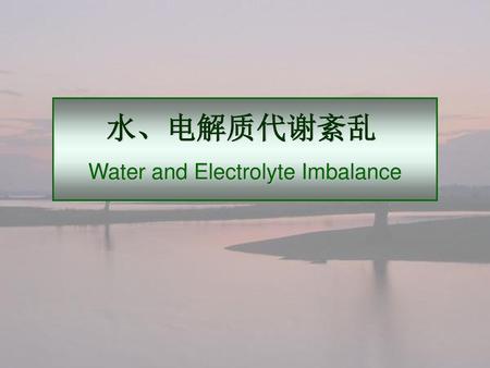 Water and Electrolyte Imbalance