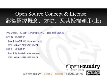 Open Source Concept & License：