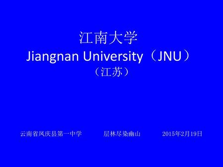 Jiangnan University（JNU）