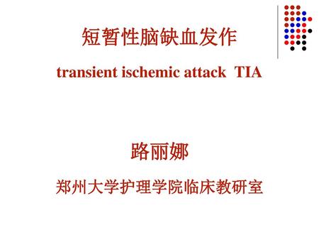 transient ischemic attack TIA