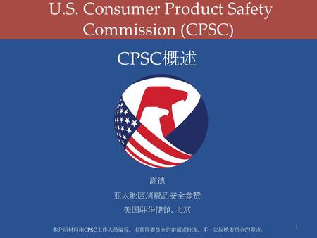 U.S. Consumer Product Safety Commission (CPSC)