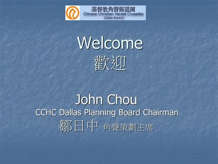 John Chou CCHC Dallas Planning Board Chairman 鄒日中 角聲策劃主席