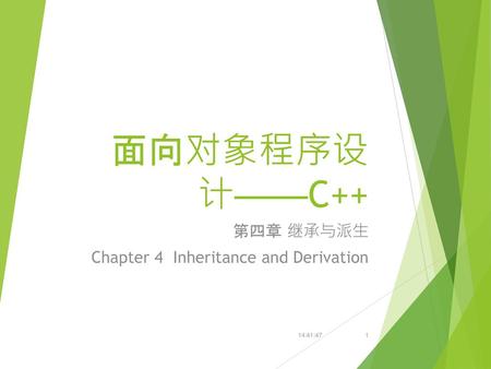 第四章 继承与派生 Chapter 4 Inheritance and Derivation