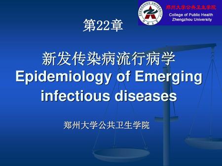 新发传染病流行病学 Epidemiology of Emerging infectious diseases
