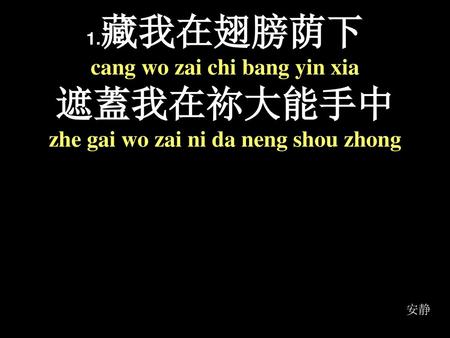 cang wo zai chi bang yin xia zhe gai wo zai ni da neng shou zhong