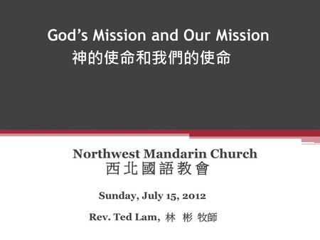 God’s Mission and Our Mission 神的使命和我們的使命