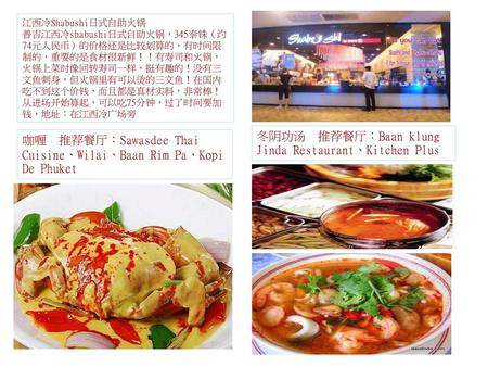 冬阴功汤 推荐餐厅：Baan klung Jinda Restaurant、Kitchen Plus