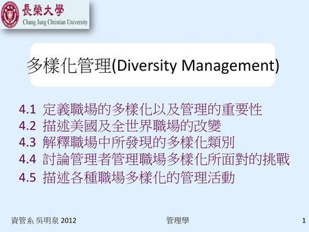 多樣化管理(Diversity Management)
