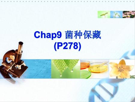 Chap9 菌种保藏 (P278).