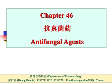 Chapter 46 抗真菌药 Antifungal Agents