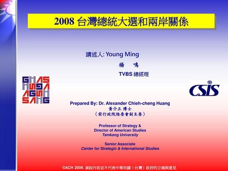 2008 台灣總統大選和兩岸關係 講述人: Young Ming 楊 鳴 TVBS 總經理