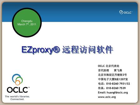 EZproxy® 远程访问软件 Chengdu March 7th, 2011 OCLC 北京代表处 首代助理 黄飞燕