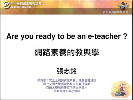 Are you ready to be an e-teacher
