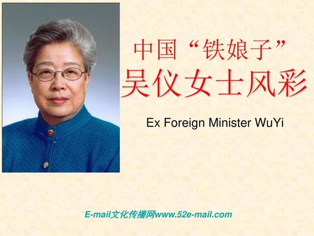 Ex Foreign Minister WuYi
