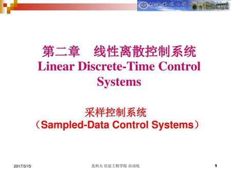第二章 线性离散控制系统 Linear Discrete-Time Control Systems