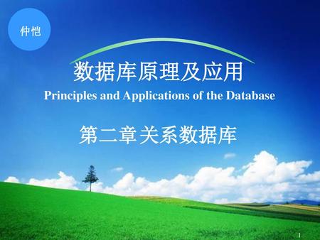 Principles and Applications of the Database