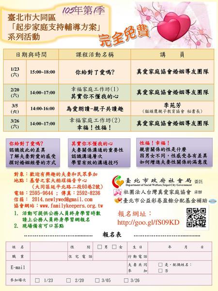 105年第1季 臺北市大同區 「起步家庭支持輔導方案」系列活動 報名網址：