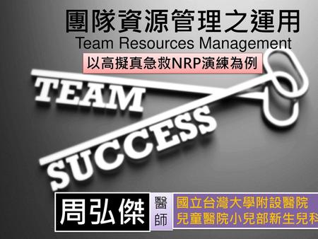 Team Resources Management
