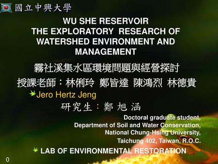 OUTLINE OF BRIEFING 簡報 綱要 IMPORTANT OF WATER RESOURCES