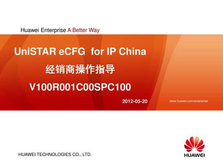 UniSTAR eCFG for IP China 经销商操作指导 V100R001C00SPC100