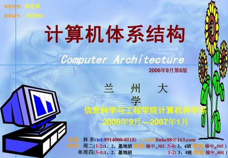 信息科学与工程学院计算机科学系 2006年9月—2007年1月