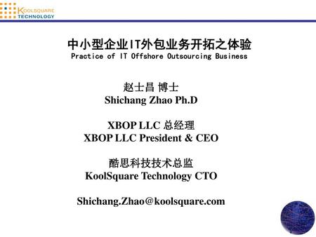 中小型企业IT外包业务开拓之体验 赵士昌 博士 Shichang Zhao Ph.D XBOP LLC 总经理