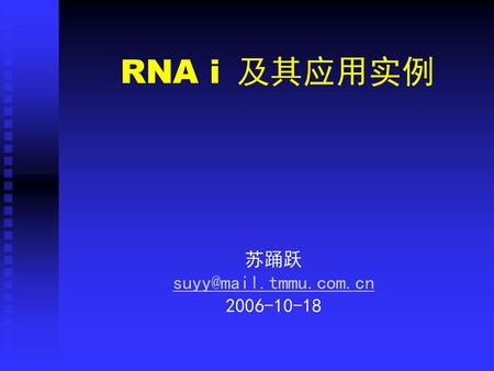 RNA i 及其应用实例 苏踊跃 suyy@mail.tmmu.com.cn 2006-10-18.
