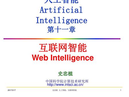 人工智能 Artificial Intelligence 第十一章