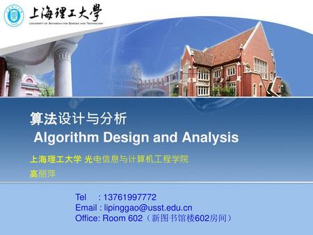 算法设计与分析 Algorithm Design and Analysis