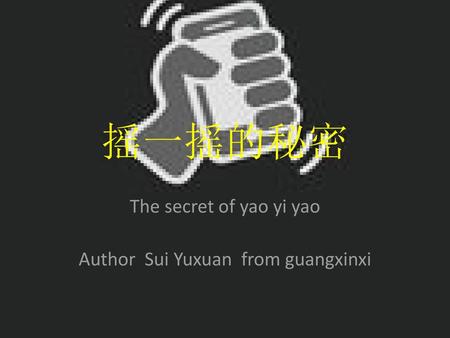 The secret of yao yi yao Author Sui Yuxuan from guangxinxi