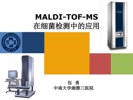 MALDI-TOF-MS 在细菌检测中的应用