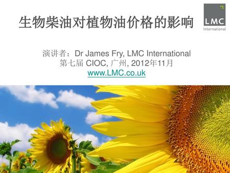 演讲者：Dr James Fry, LMC International
