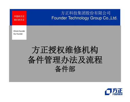 方正科技集团股份有限公司 Founder Technology Group Co.,Ltd.