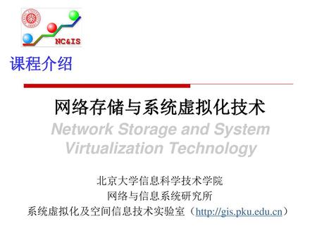 Network Storage and System Virtualization Technology