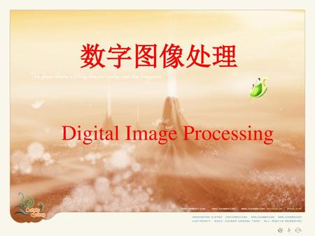 数字图像处理 Digital Image Processing.