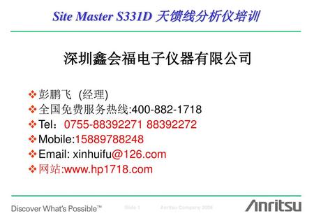 Site Master S331D 天馈线分析仪培训
