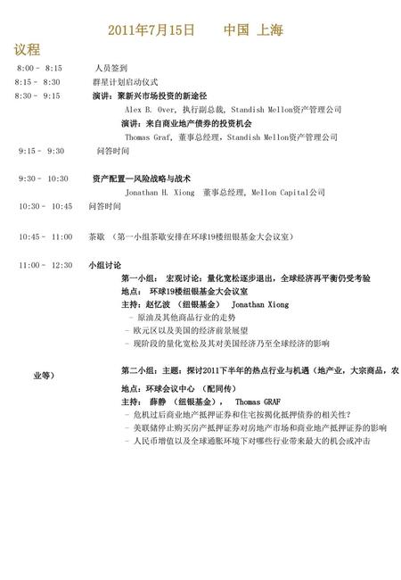 2011年7月15日 中国 上海 议程 8:00– 8:15 人员签到 8:15– 8:30 群星计划启动仪式