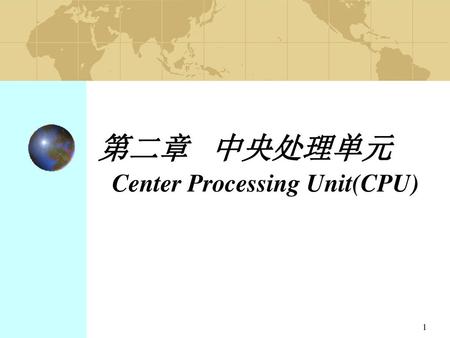 第二章 中央处理单元 Center Processing Unit(CPU)