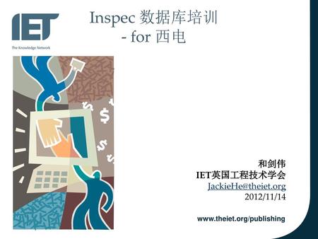 Inspec 数据库培训 	- for 西电 和剑伟 IET英国工程技术学会 JackieHe@theiet.org 2012/11/14.