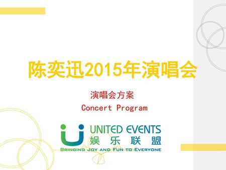 陈奕迅2015年演唱会 演唱会方案 Concert Program.