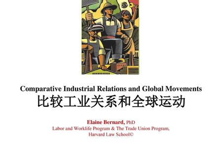 Comparative Industrial Relations and Global Movements 比较工业关系和全球运动