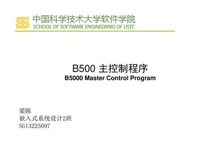 B500 主控制程序 B5000 Master Control Program