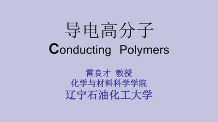 导电高分子 Conducting Polymers