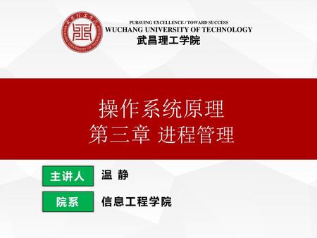 PURSUING EXCELLENCE / TOWARD SUCCESS WUCHANG UNIVERSITY OF TECHNOLOGY