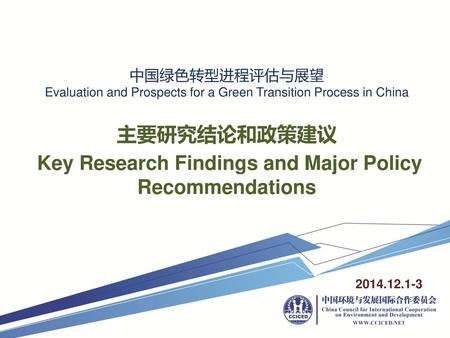 Key Research Findings and Major Policy Recommendations